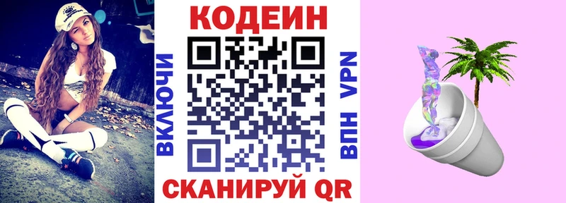 наркошоп  Сенгилей  Кодеин напиток Lean (лин) 
